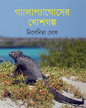 Galapagoser Khoshgalpa by Nibedita Ghosh [Hardcover] - versoz.com