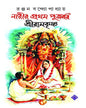 Narir Prothom Pujari Sri Ramkrishna by Ranjan Bandopadhyay [Hardcover] - versoz.com