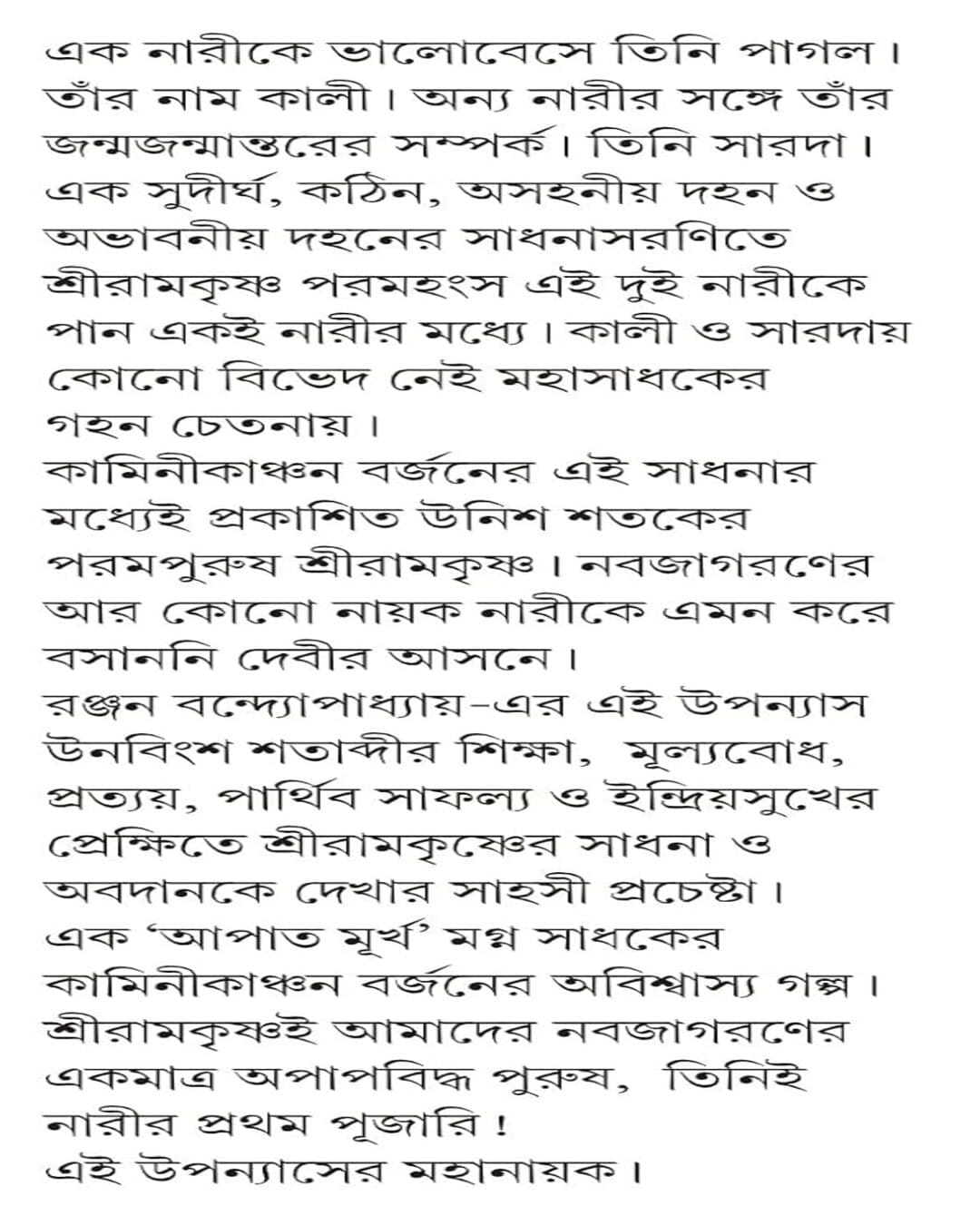 Narir Prothom Pujari Sri Ramkrishna by Ranjan Bandopadhyay [Hardcover] - versoz.com