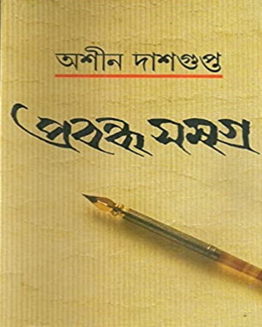 Prabandha Samagra by Ashin Dasgupta [Hardcover] - versoz.com