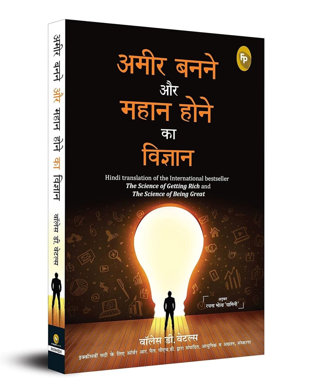 Ameer Banane Aur Mahaan Hone Ka Vigyaan (Hindi) by Wallace D. Wattles [Paperback] - versoz.com