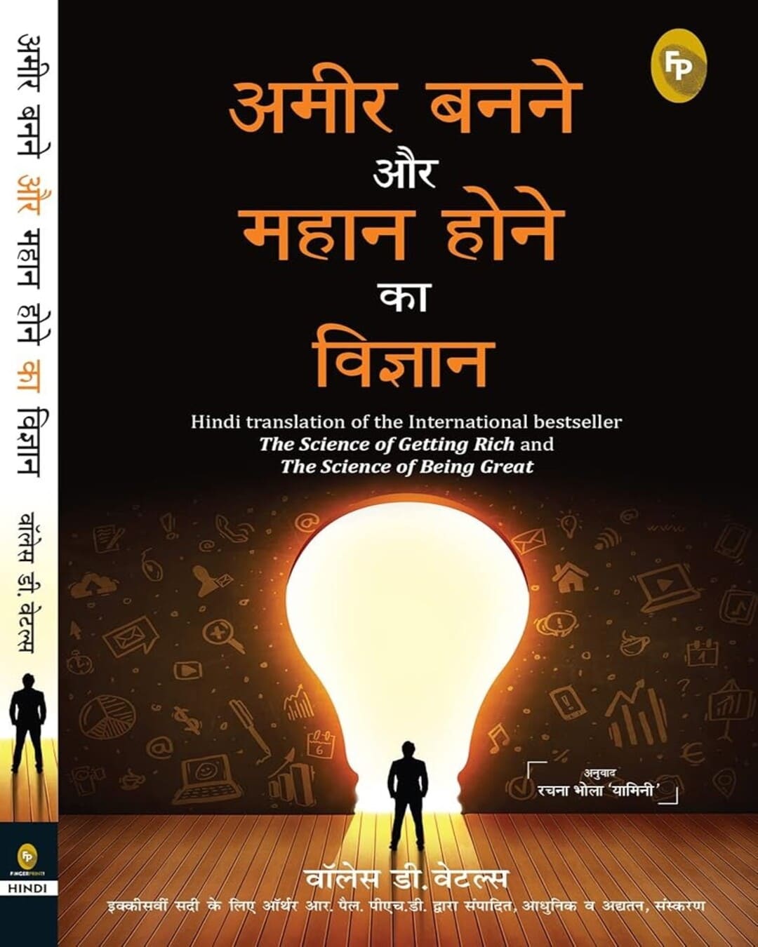 Ameer Banane Aur Mahaan Hone Ka Vigyaan (Hindi) by Wallace D. Wattles [Paperback] - versoz.com