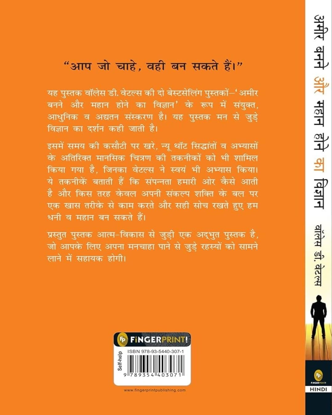 Ameer Banane Aur Mahaan Hone Ka Vigyaan (Hindi) by Wallace D. Wattles [Paperback] - versoz.com