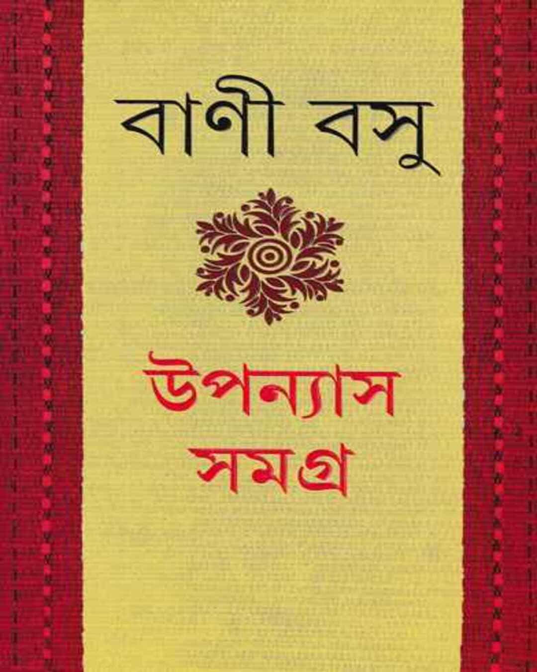 Upanyas Samagra 1 by Bani Basu [Hardcover] - versoz.com