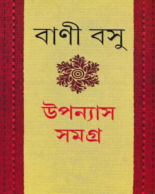 Upanyas Samagra 1 by Bani Basu [Hardcover] - versoz.com