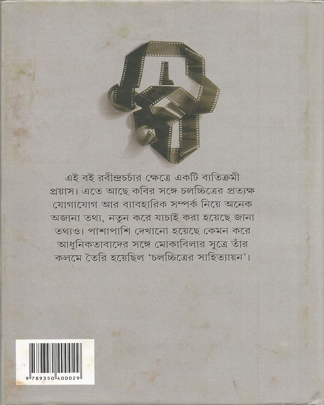 Ruper Kalpanirjhar Cinema Adhunikata Rabindranath by Someshwar Bhowmick [Hardcover] - versoz.com