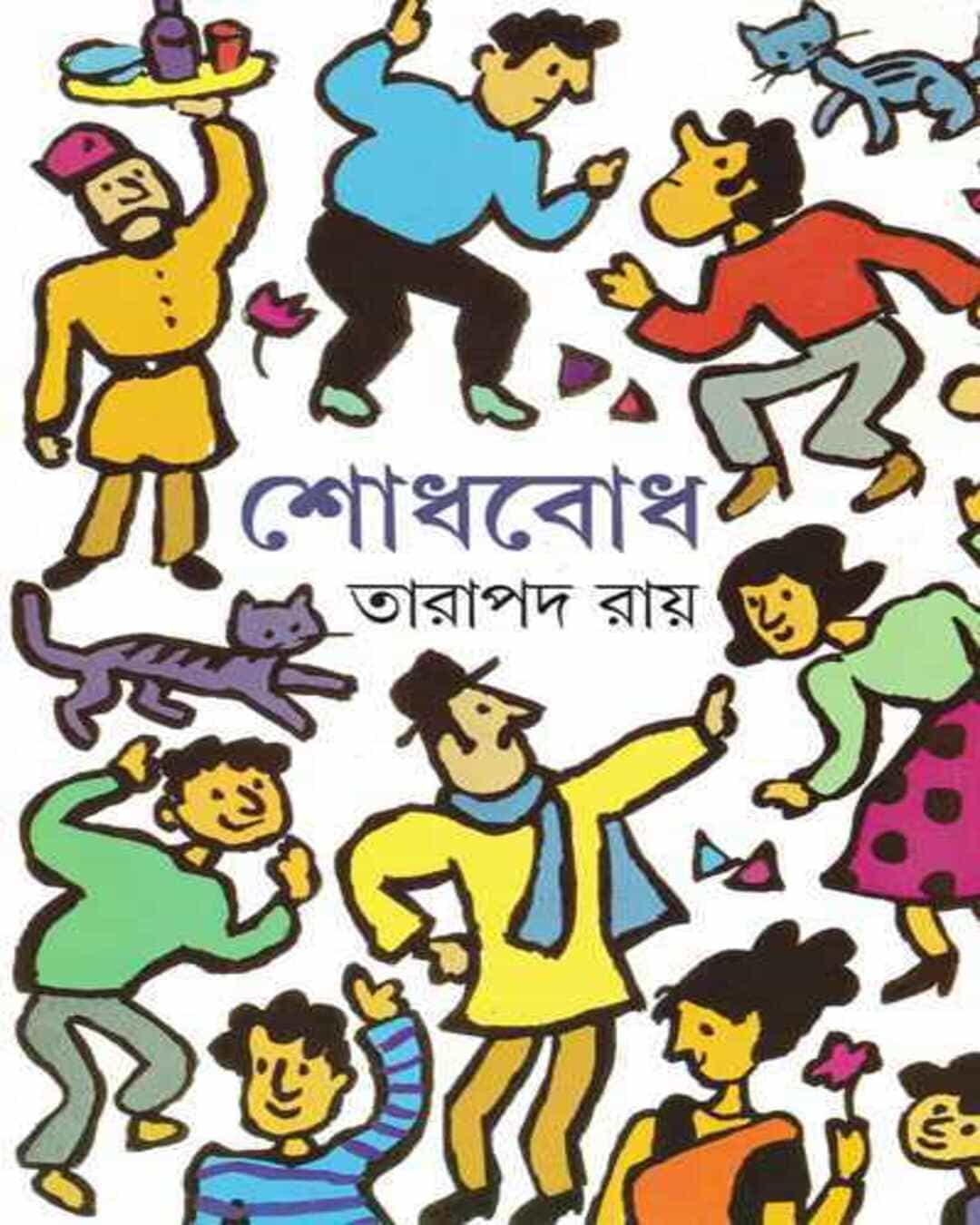 Shodhbodh by Tarapada Ray [Hardcover] - versoz.com