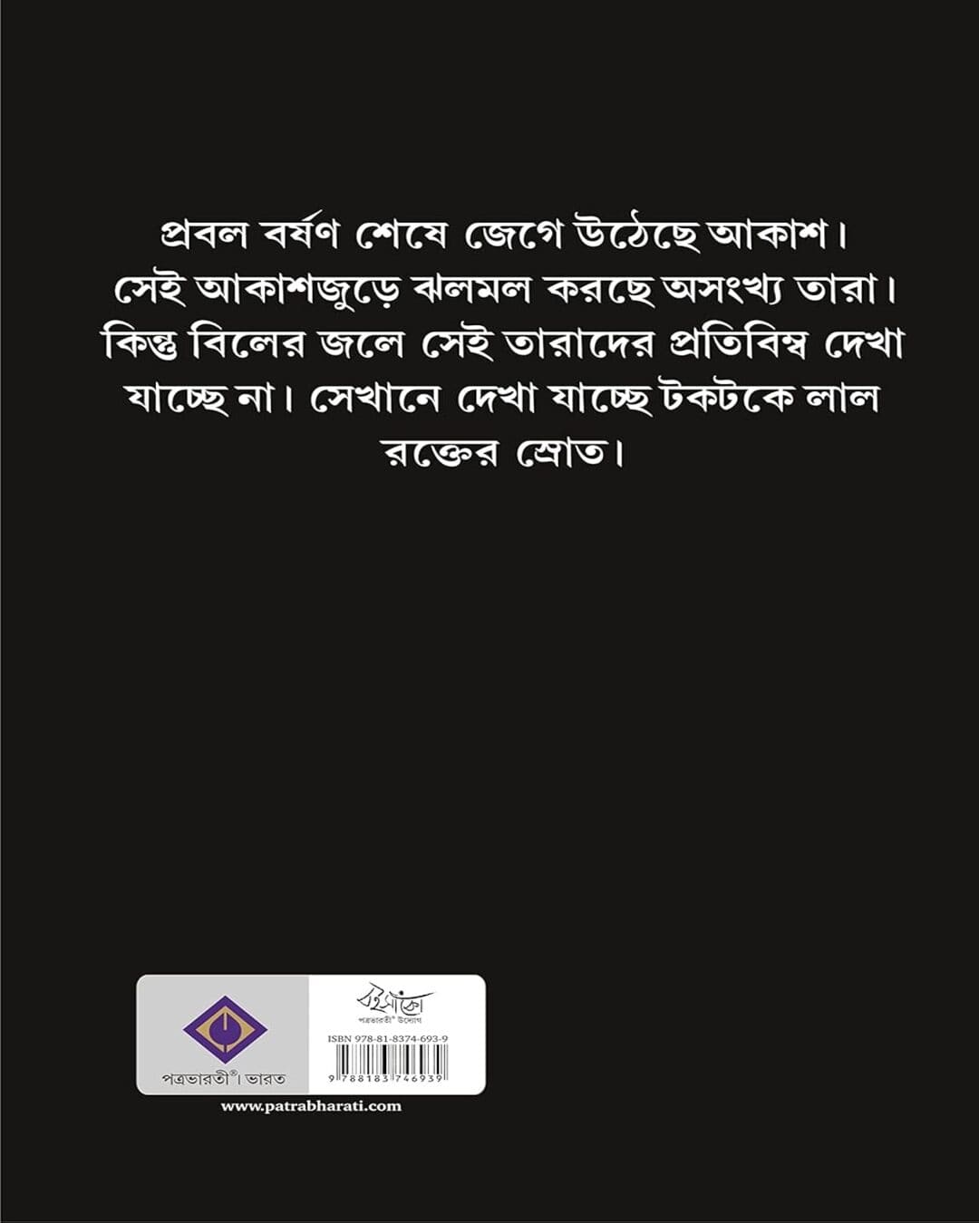 Megheder Din by Sadat Hossain [Hardcover] - versoz.com