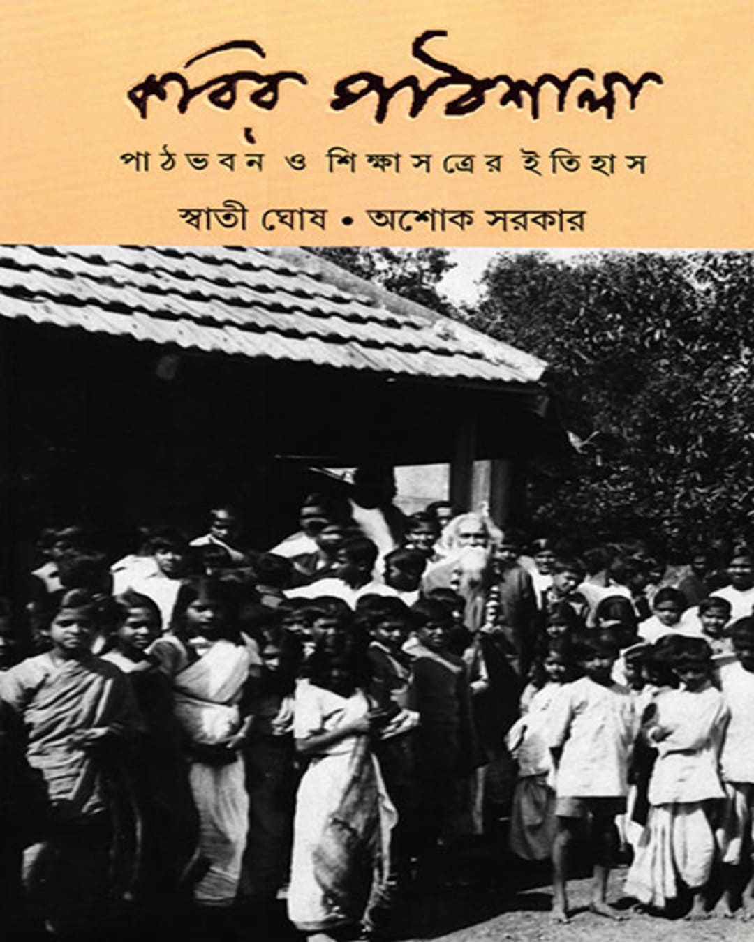 Kabir Pathshala by Swati Ghosh , Ashok Sarkar [Hardcover] - versoz.com
