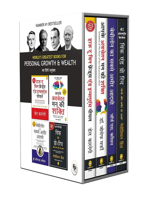World’s Greatest Books For Personal Growth & Wealth (Set of 4 Books) (Hindi) [Paperback]