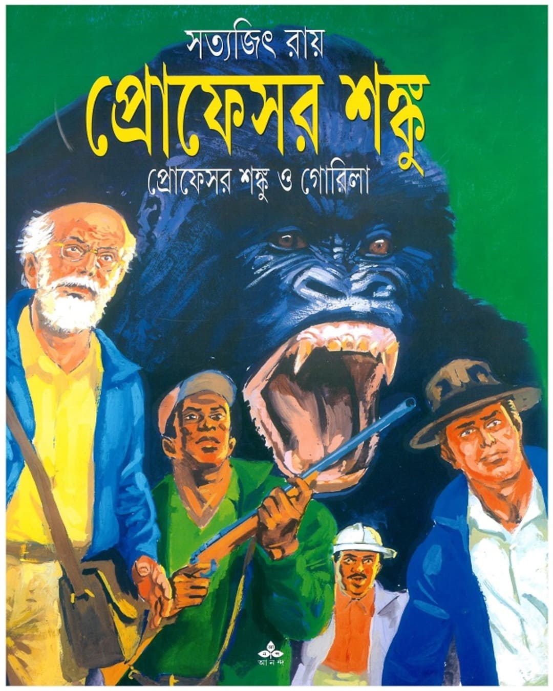 Professor Shanku O Gorilla by Satyajit Ray [Paperback] - versoz.com