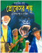 Professor Shanku O Gorilla by Satyajit Ray [Paperback] - versoz.com