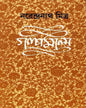 Galpamala 6 by Narendra Nath Mitra [Hardcover] - versoz.com