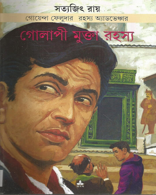 Golapi Mukta Rahasya by Satyajit Ray [Paperback] - versoz.com