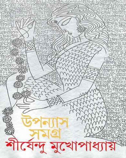 Upanyas Samagra 7 by Shirshendu Mukhopadhyay [Hardcover] - versoz.com