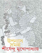 Upanyas Samagra 7 by Shirshendu Mukhopadhyay [Hardcover] - versoz.com