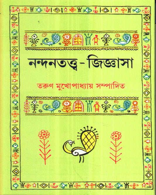 Nandantattwa - Jigyasa by Tarun Mukhopadhyay [Hardcover] - versoz.com