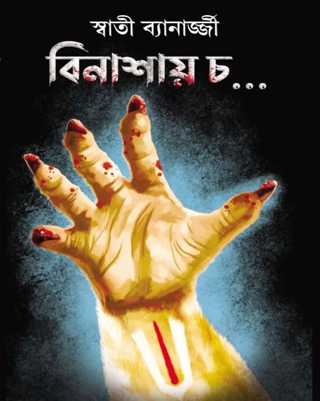 Binashay Cha... by Swati Banerjee [Hardcover] - versoz.com