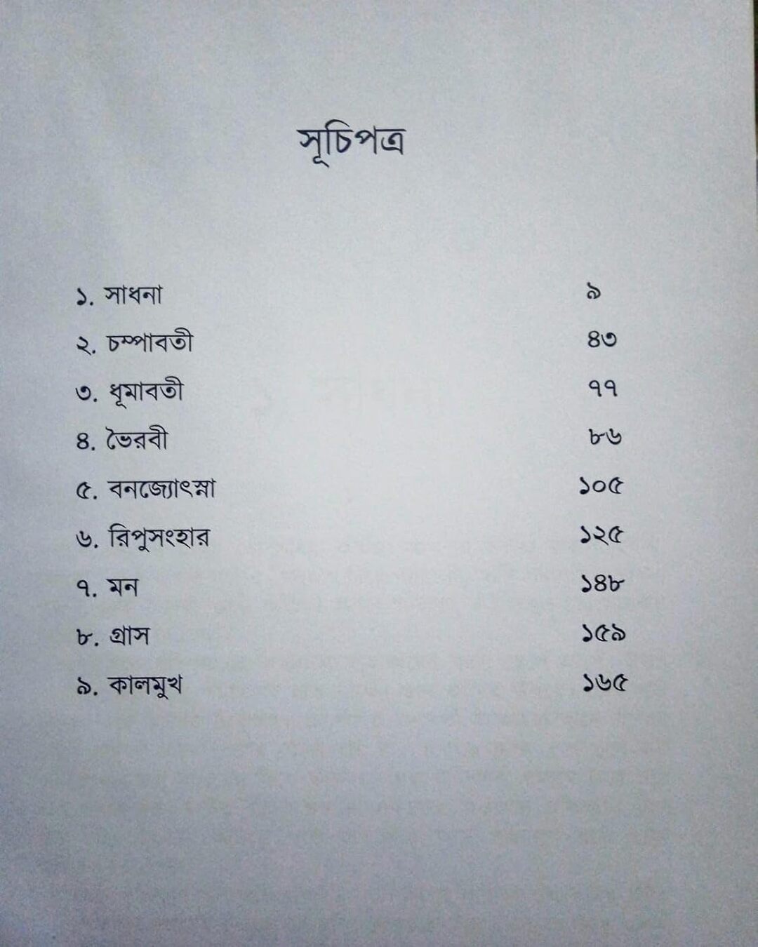 Binashay Cha... by Swati Banerjee [Hardcover] - versoz.com