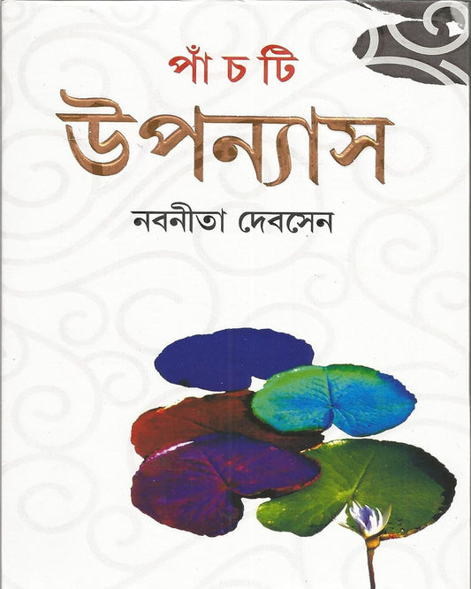 Panchti Upanyas by Nabaneeta Dev Sen [Hardcover] - versoz.com