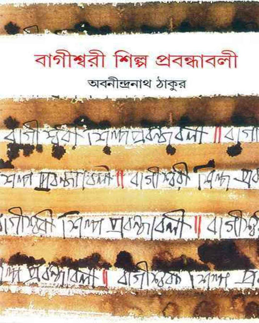 Bagishwari Shilpa Prabandhabali by Abanindranath Thakur - versoz.com
