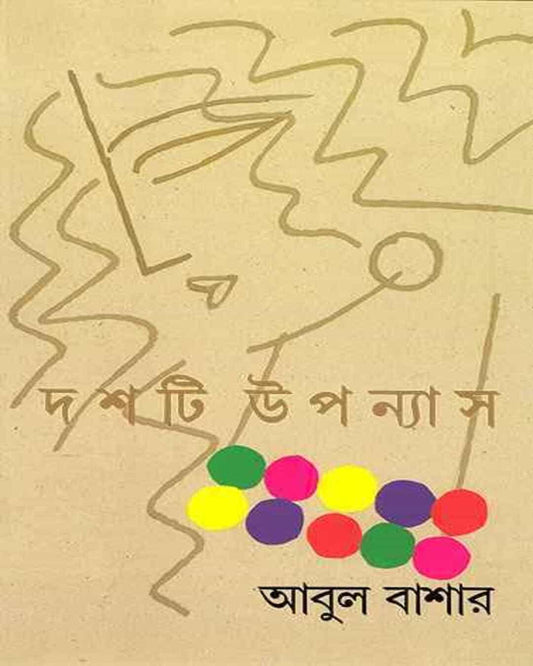 Dashti Upanyas by Abul Bashar [Hardcover] - versoz.com