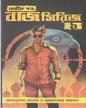 Baaj Series Part 1: Operation Baloch O Rajkanyar Sandhane by Abhik Dutta [Hardcover] - versoz.com