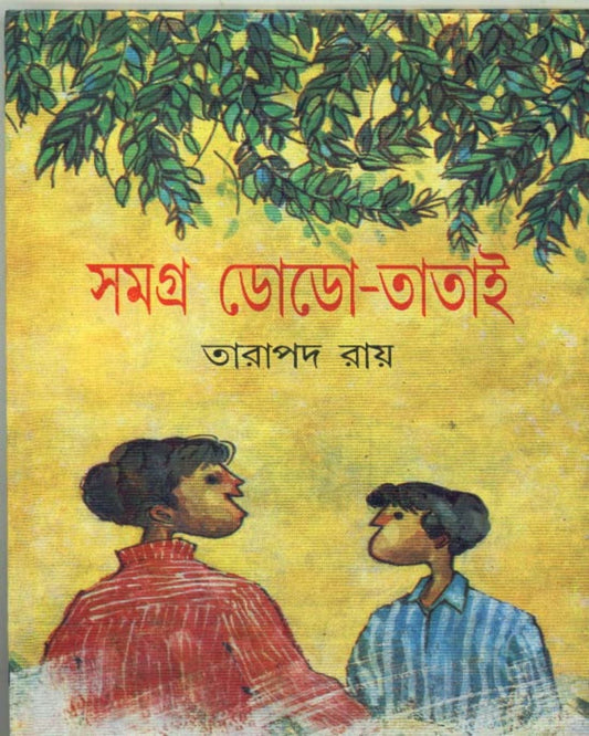 Samagra Dodo - Tatai by Tarapada Roy [Hardcover] - versoz.com