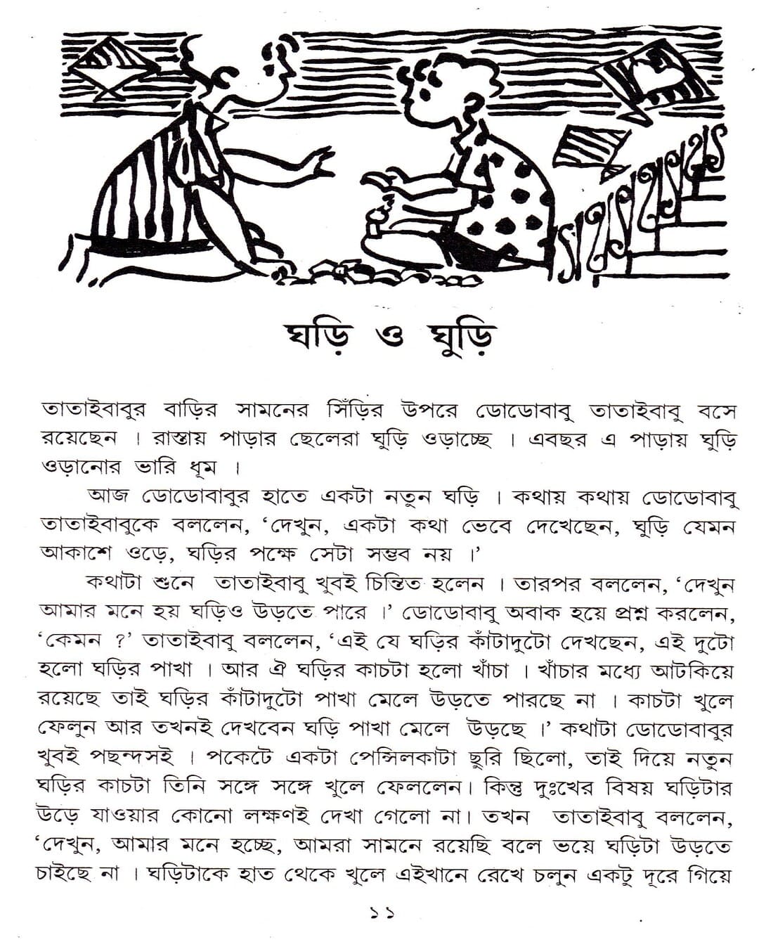 Samagra Dodo - Tatai by Tarapada Roy [Hardcover] - versoz.com