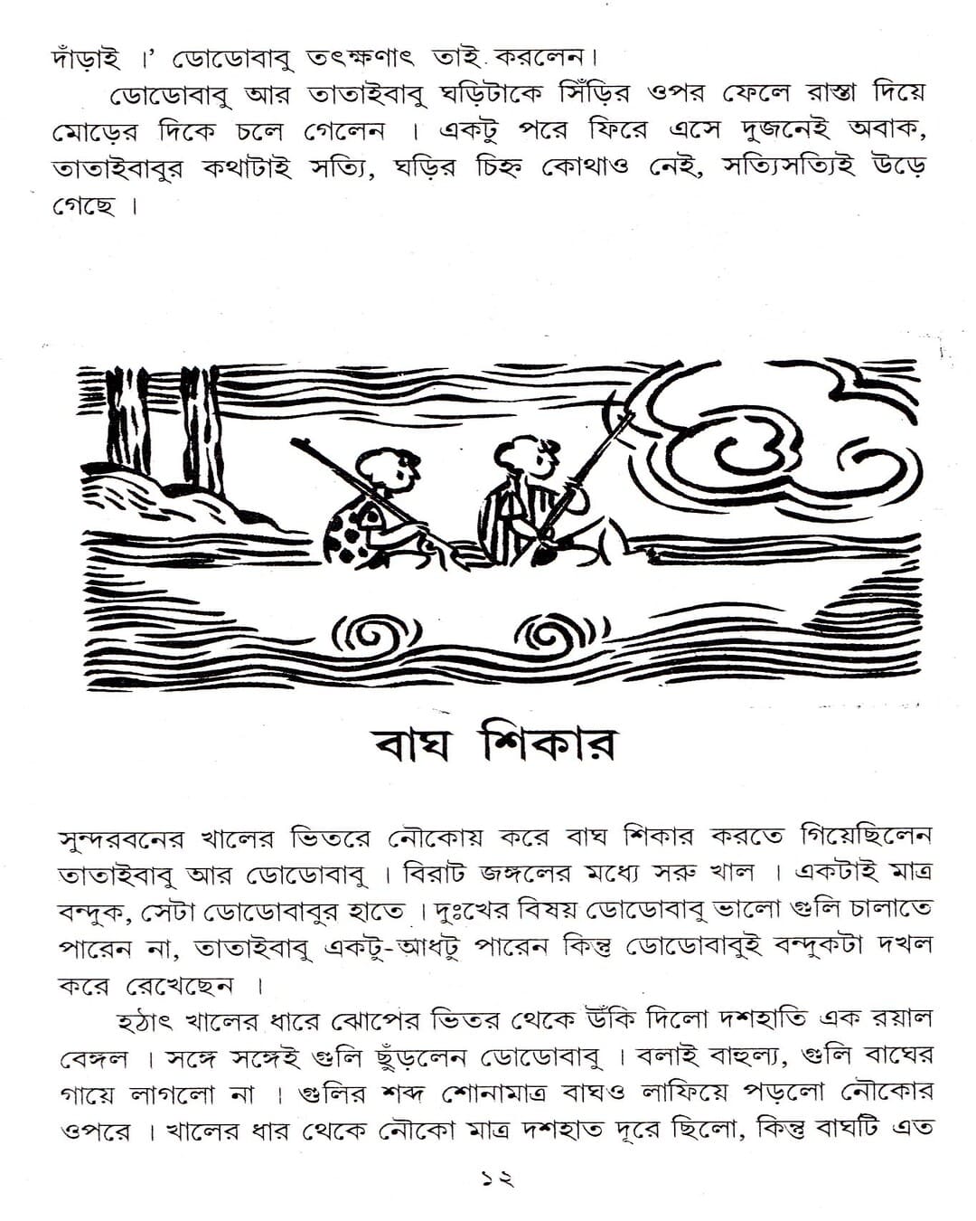 Samagra Dodo - Tatai by Tarapada Roy [Hardcover] - versoz.com