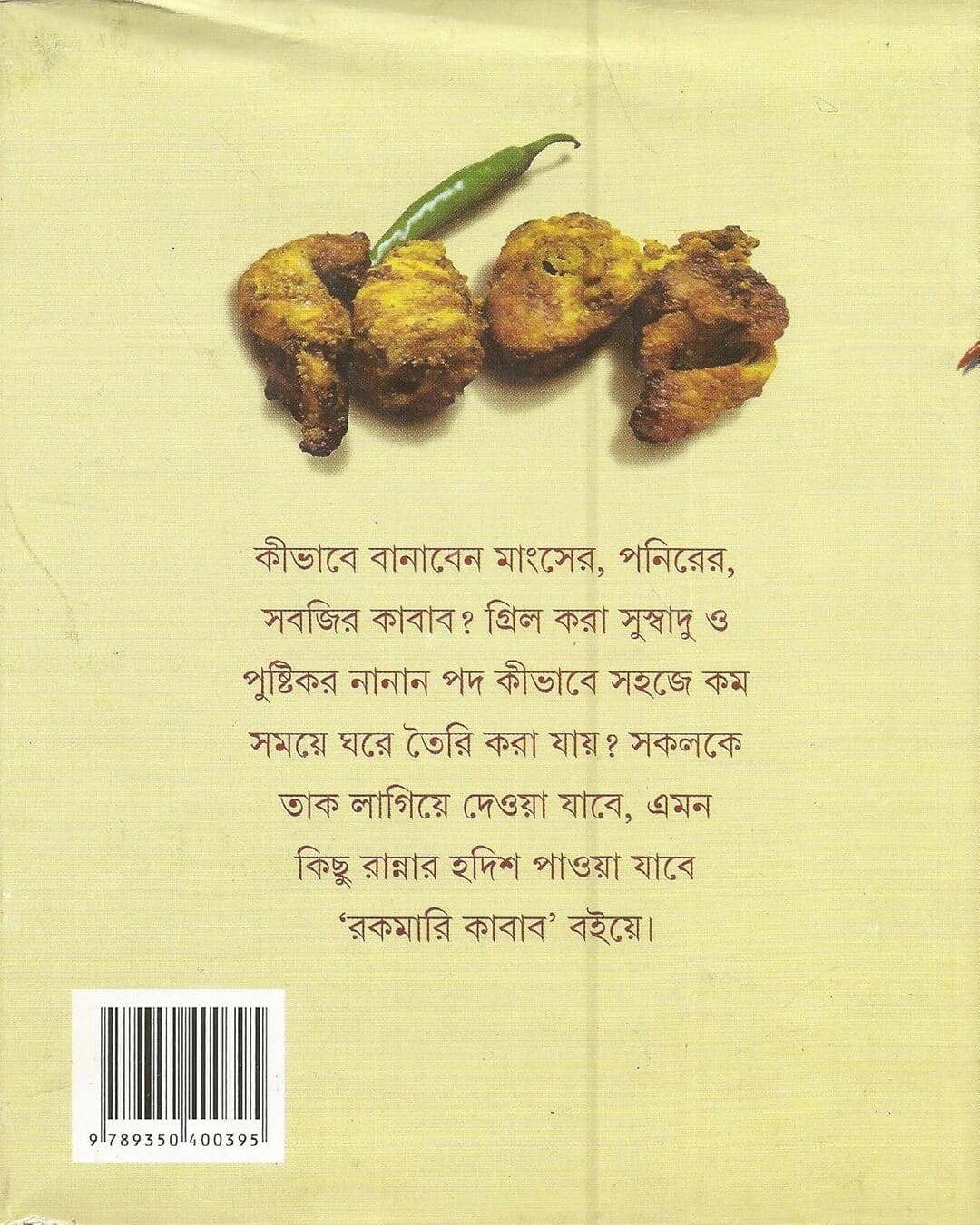 Rakamari Kabab by Subhra Sen [Hardcover] - versoz.com