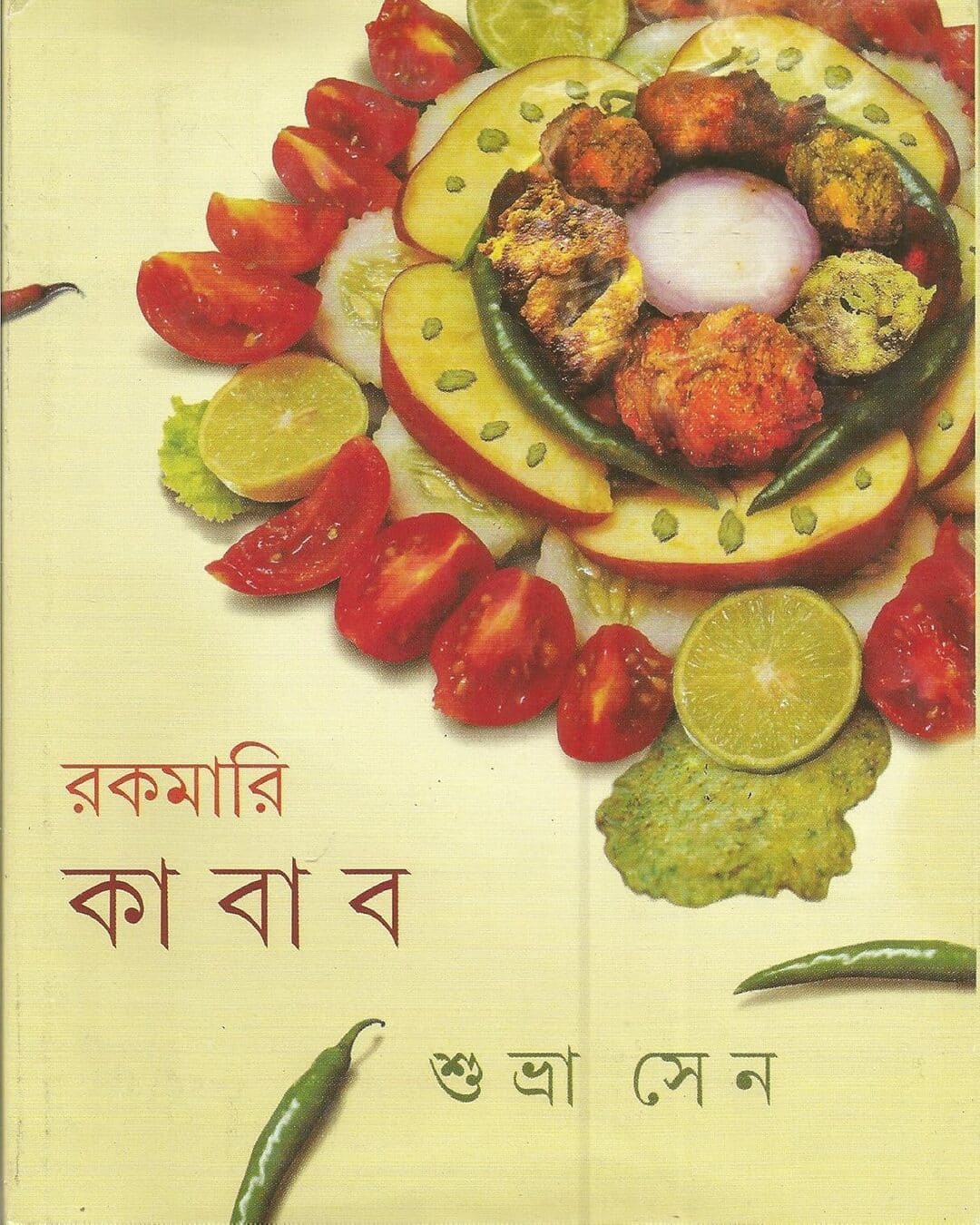Rakamari Kabab by Subhra Sen [Hardcover] - versoz.com