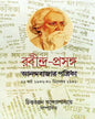 Rabindraprasanga 4 Edited by Chittaranjan Bandyopadhyay [Hardcover]