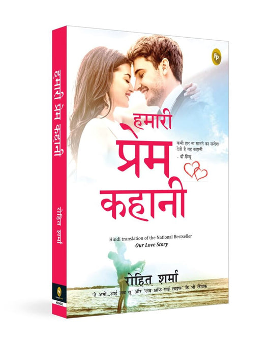 Humari Prem Kahani (Hindi) by Rohit Sharma [Paperback]