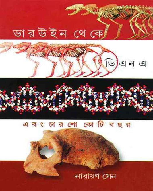 Darwin Theke Dna Ebang 400 Koti Bachar by Narayan Sen [Hardcover] - versoz.com
