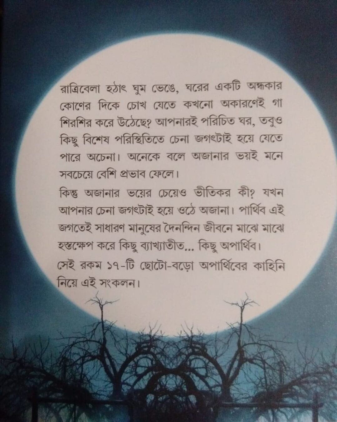 Aparthibo by Abhigyan Ganguly [Hardcover] - versoz.com