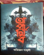 Aparthibo by Abhigyan Ganguly [Hardcover] - versoz.com