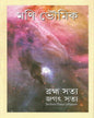 Brahma Satya Jagat Satya by Mani Bhowmick [Hardcover] - versoz.com