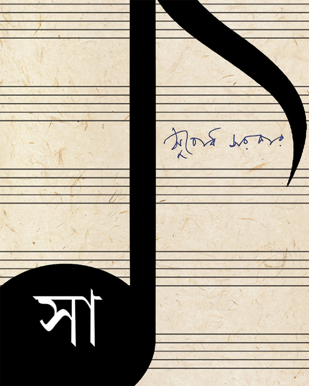 Sa by Subodh Sarkar [Hardcover] - versoz.com