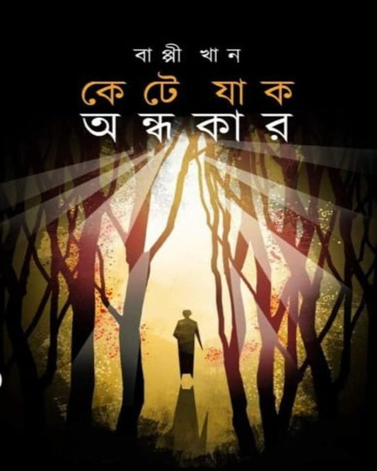 Kete Jak Ondhyokar by Bappi Khan [Hardcover] - versoz.com