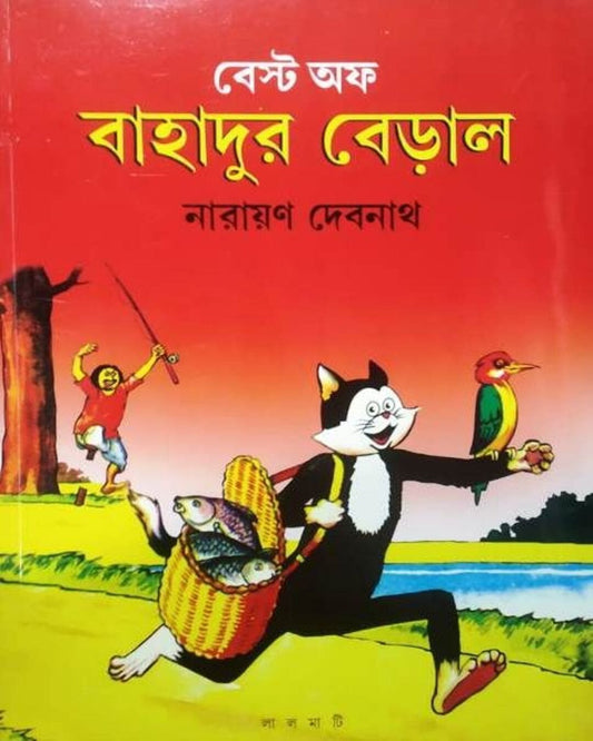 Best of Bahadur Beral 2 by Narayan Debnath [Papaerback]