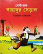 Best of Bahadur Beral 2 by Narayan Debnath [Papaerback]