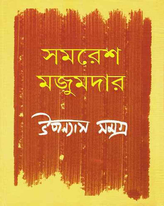 Upanyas Samagra 4 by Samaresh Majumdar [Hardcover] - versoz.com