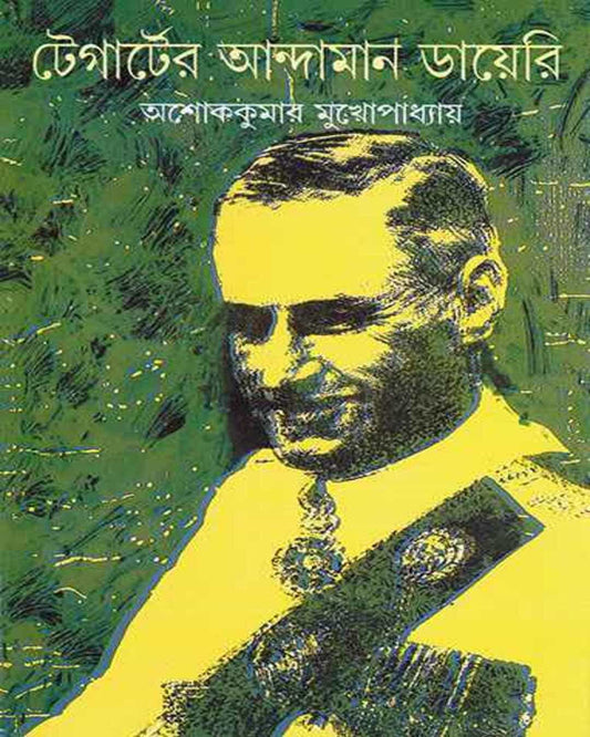 Tegarter Andaman Diary by Ashok Kumar Mukhopadhyay [Hardcover] - versoz.com