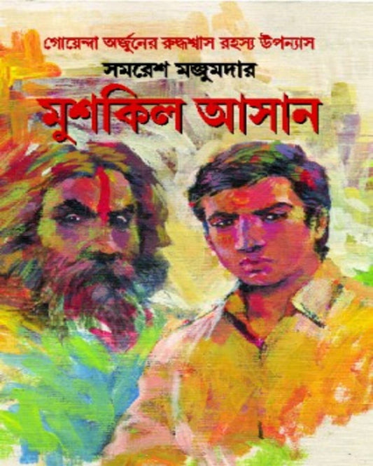 Mushkil Asan by Samaresh Majumdar [Hardcover] - versoz.com