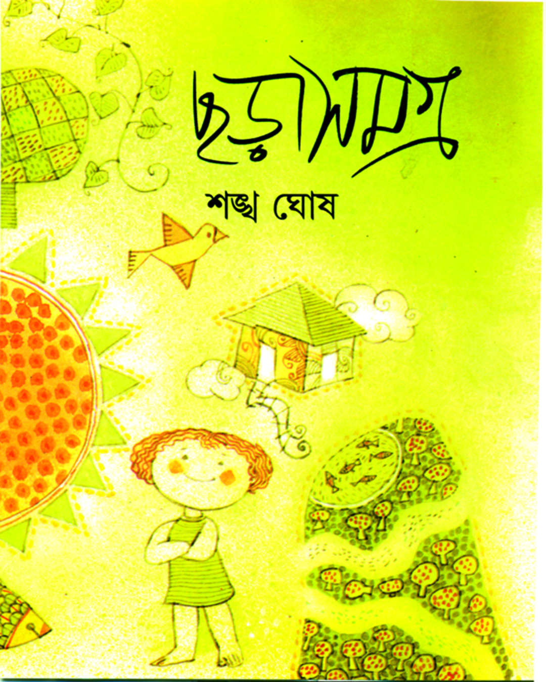Chharasamagra by Sankha Ghosh [Hardcover] - versoz.com