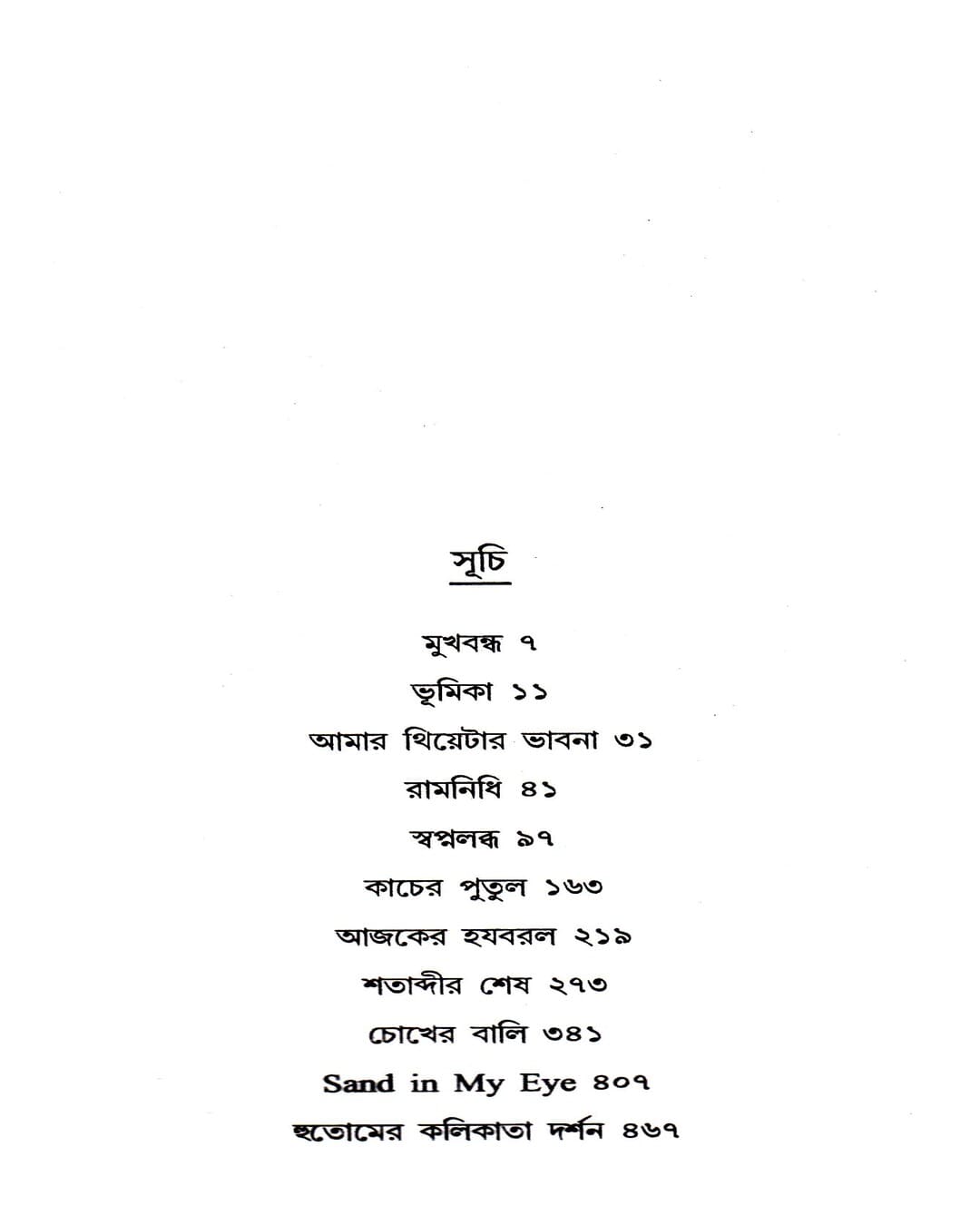 Rupantar by Partha Chattopadhyay [Hardcover] - versoz.com