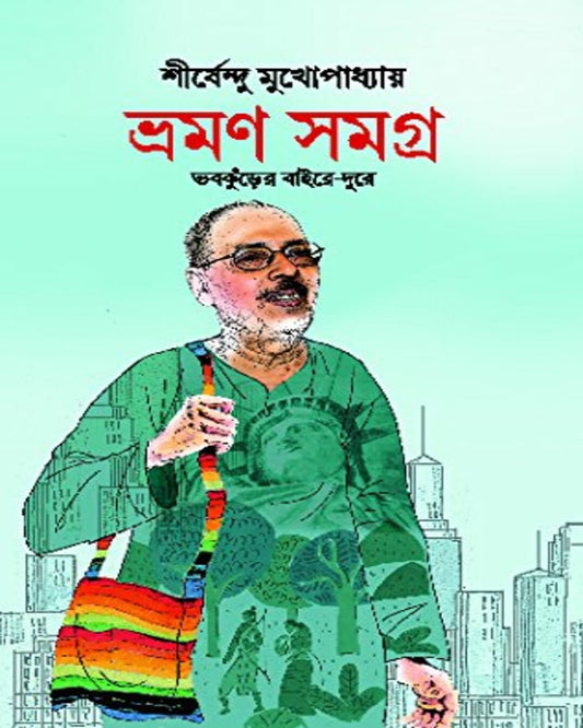 Bhraman Samagra by Sanjib Chattopadhyay - versoz.com