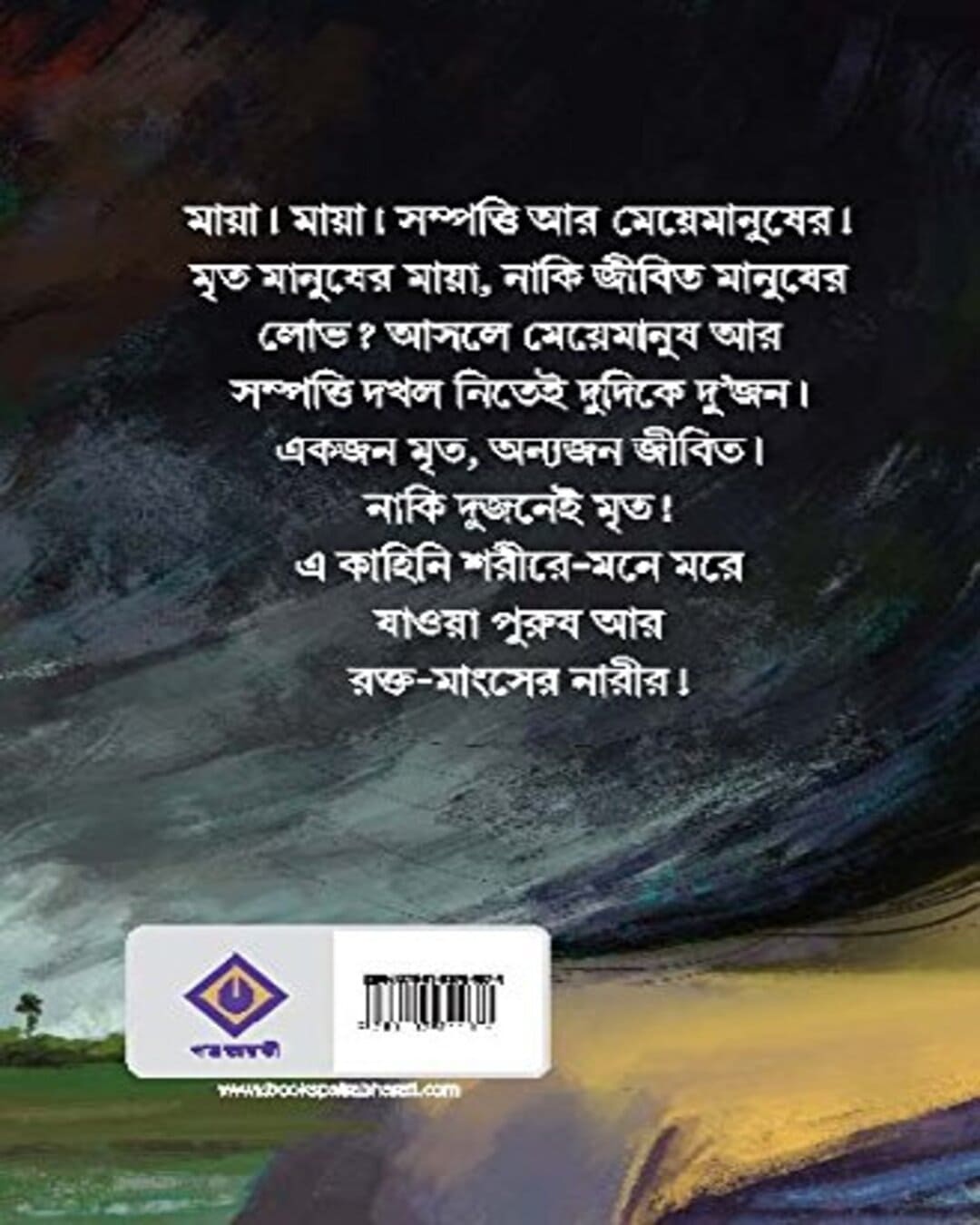 Petni Amar Bou by Jayanta Dey [Hardcover] - versoz.com
