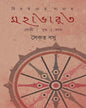 Bibartaner Dharay Mahabharat by Saikat Bose [Hardcover]
